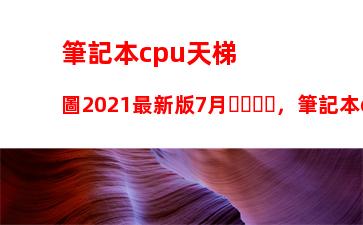 惠普筆記本電池型號怎么看(蘋果筆記本電池型號怎么看)